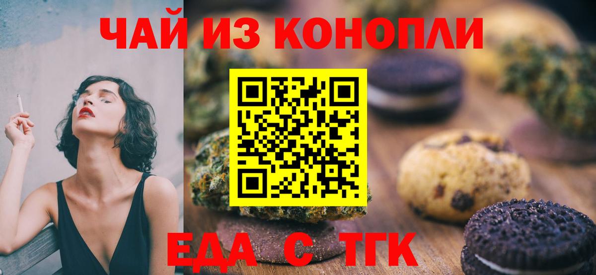 Малоярославец  Печенье с ТГК конопля  Вход с VPN 