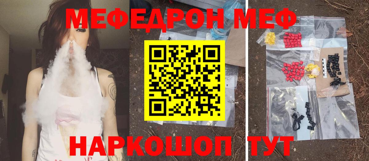 Мефедрон кристаллы Малоярославец