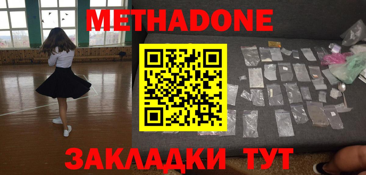 МЕТАДОН мёд  Метадон methadone  Малоярославец  Вход с VPN 